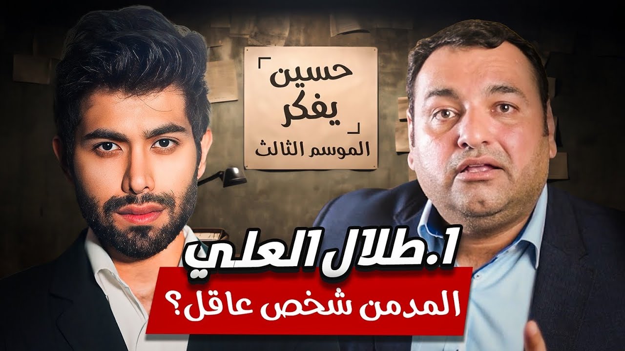 طلال العلي : ما في شخص مدمن !!