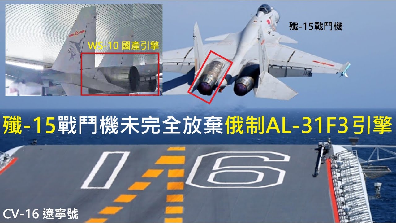 殲-15裝備WS-10國產引擎前途未明