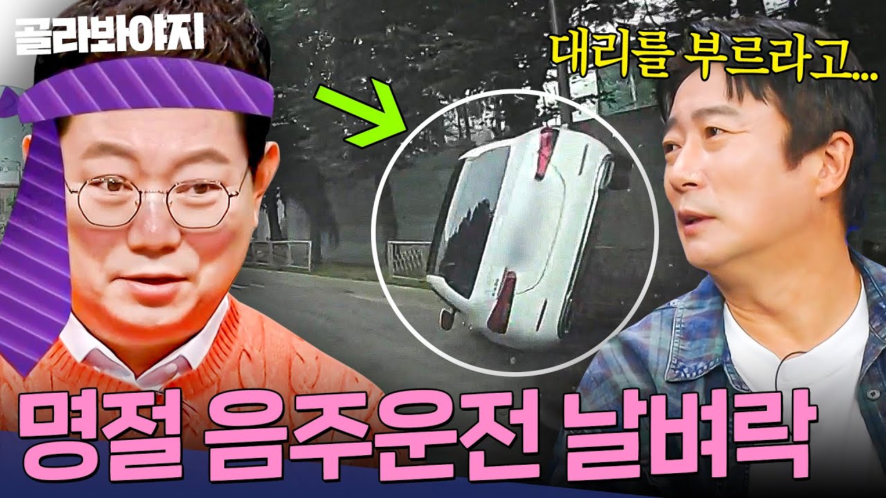 ＂왜 대리를 안 부르는 거야!💢＂ 추석에 술 마시고 운전대 잡으면 안 되는 이유💥 음주운전 사고 모음 90분｜한블리(한문철의 블랙박스 리뷰)｜JTBC 250910 방송 외