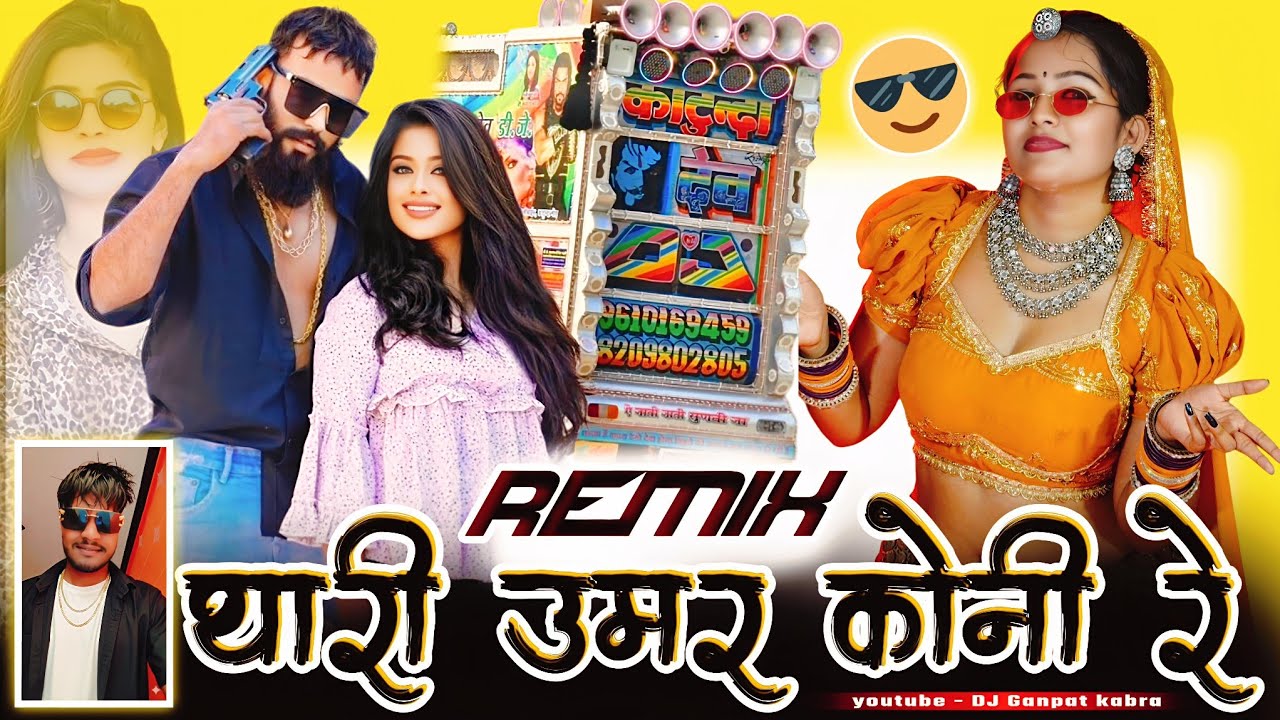 HBS Ka System | थारी उमर कोनी रे Remix | Rahul Gurjar song | Hbs Gengster Song | Rajsthani Top Dj 