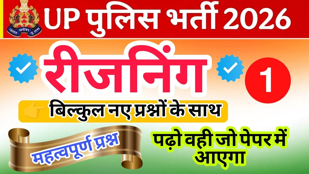 Up Police Exam 2026!! Reasoning question paper| पुलिस मॉडल पेपर  27 फरवरी स्पेशल क्लास