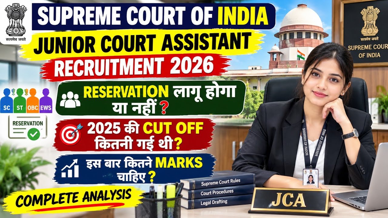 SUPREME COURT JUNIOR COURT ASSISTANT CUT OFF 2025 | SCI JCA RESERVATION FOLLOWED OR NOT 2026