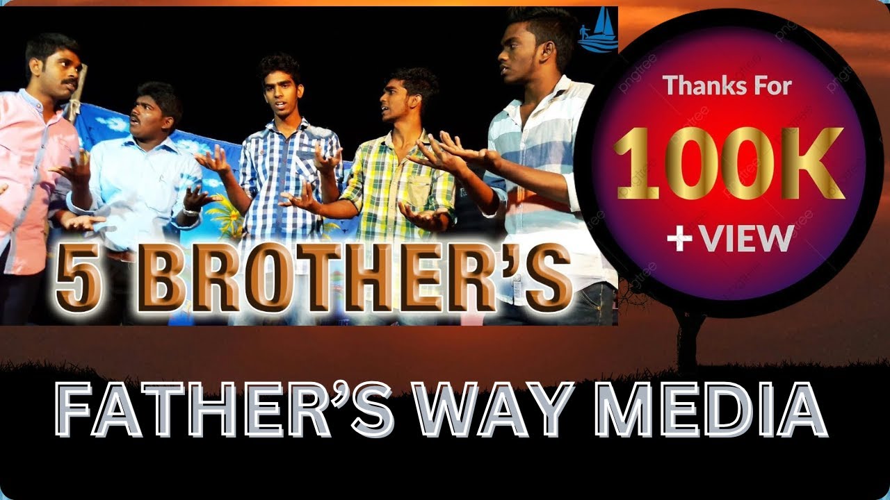 FIVE BROTHER'S (ஐந்து சகோதர்கள்) | Tamil Christian Skit | FATHER'S WAY MEDIA-ITNOJM