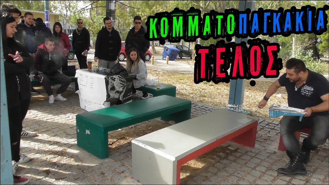 ★ ΓΙΑΓΚΟΝΑΝ vs ΚΟΜΜΑΤΟΣΚΥΛΑ ΟΙΚΟΝΟΜΙΚΟΥ ΠΑΤΡΩΝ ★ ΒΑΨΙΜΟ ΠΑΓΚΑΚΙΑ ΜΠΡΟΣΤΑ ΤΟΥΣ