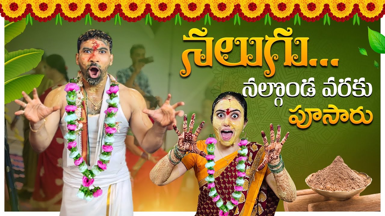 నలుగు నల్గొండ వరకు పూసారు ❗️