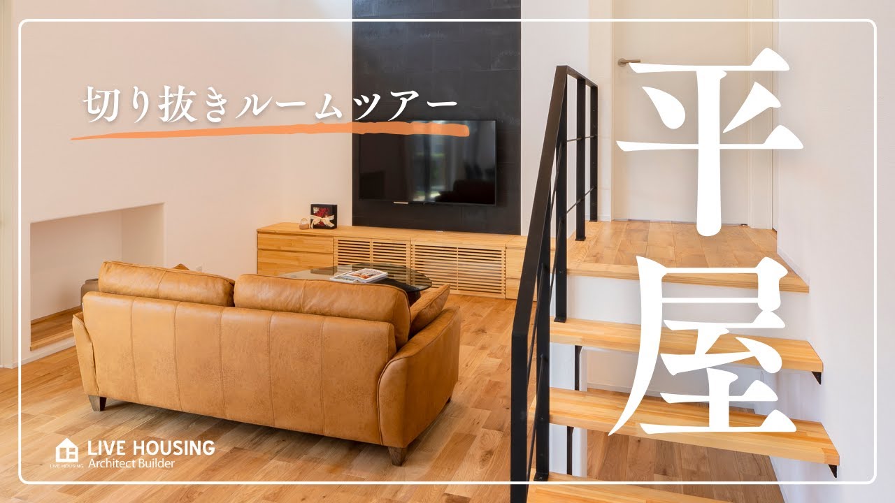 【宮崎の注文住宅】共働き夫婦のプチリゾート平屋／洗う干すしまうが一直線のランドリー動線／自然素材とデザインがつくる心地良い家／無添加・パッシブデザインの工務店リブハウジング（後編）