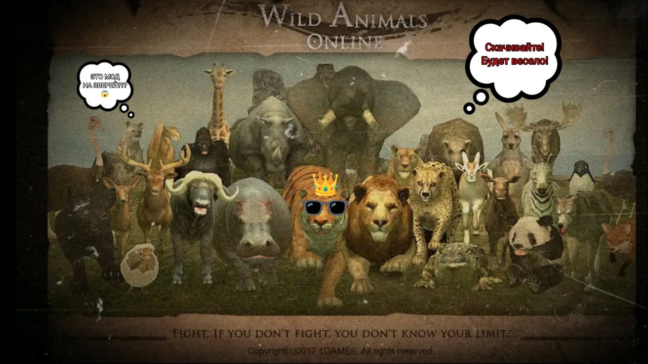 Как взломать Wild Animals Online на всех животных? Версия 2.02
