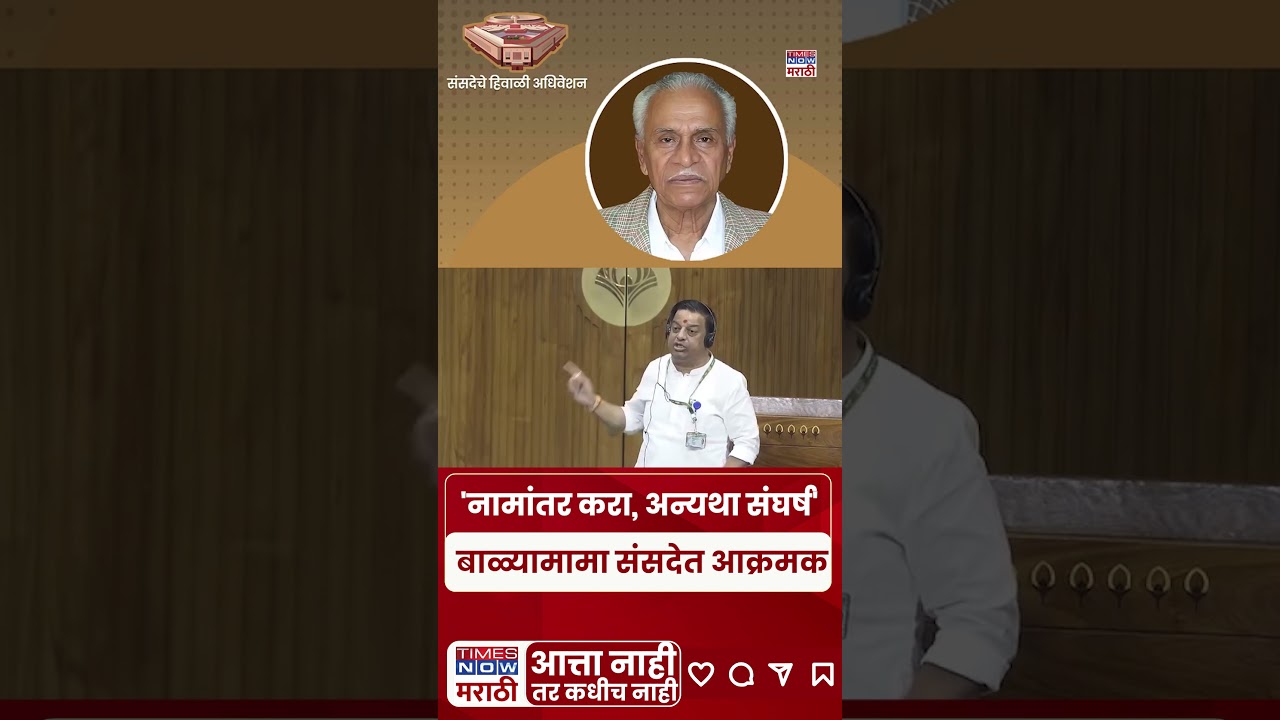 Suresh Mhatre on D. B. Patil: नवी मुंबई विमानतळाच्या नामांतराची मागणी, बाळ्यामामा आक्रमक