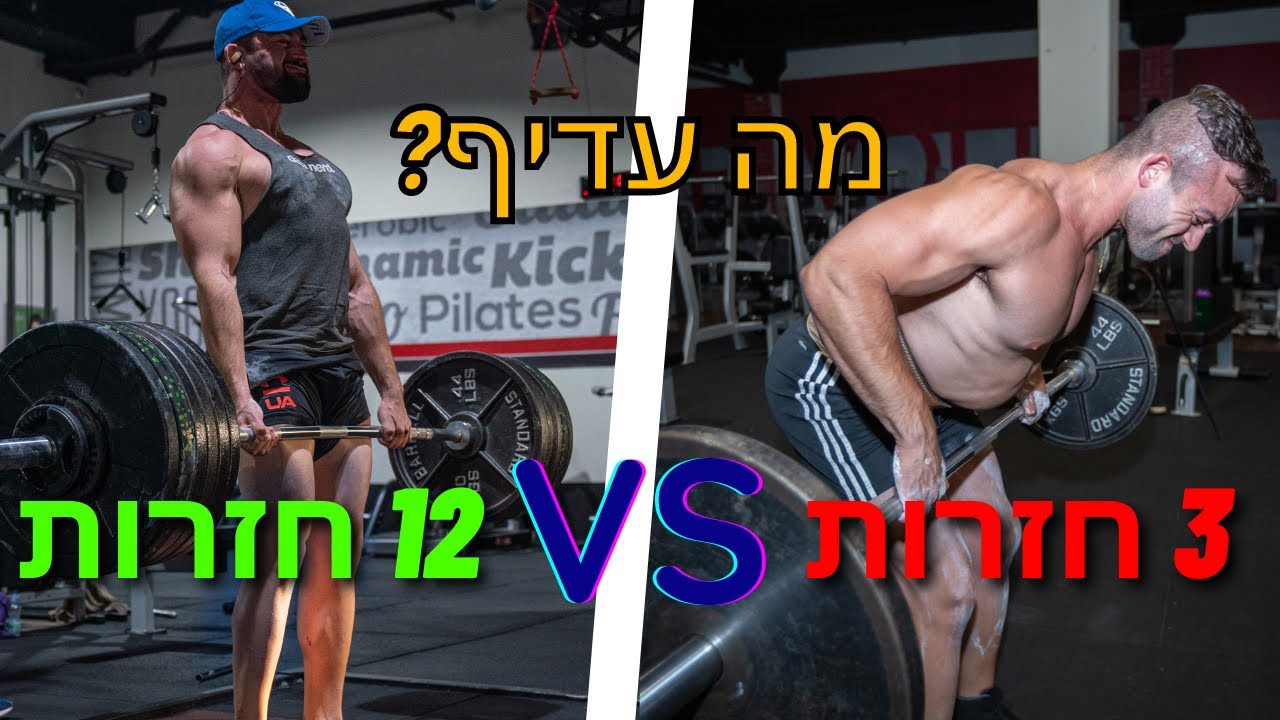 כמה חזרות הכי טובות לבניית מסת שריר?(לא מה שחשבתם)