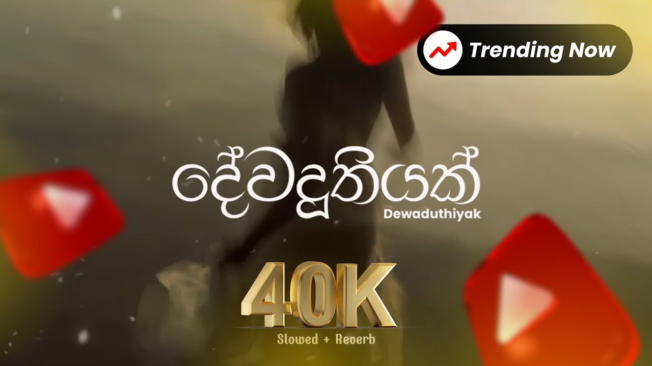 දේවදූතියක් | Dewaduthiyak @Mihiran  Slowed + Reverb Viral