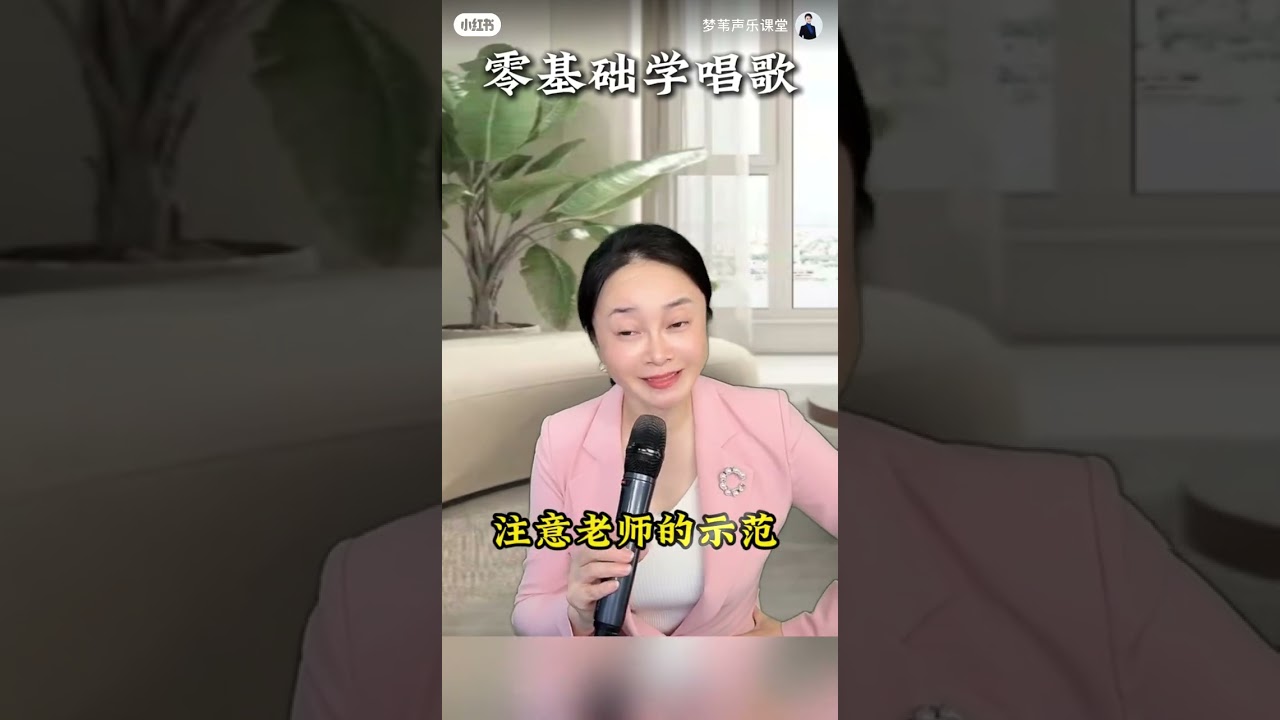 声乐教授歌唱家梦苇老师教你唱歌技巧 （分享老师自己的开嗓必备的打卡练习）