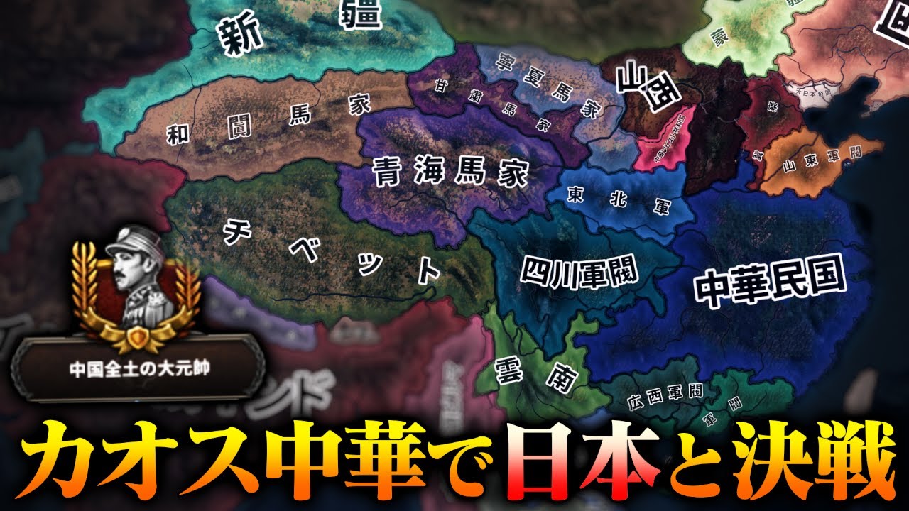 【HoI4】新DLCでアプデされた中国が大変な事になってる【ゆっくり実況】