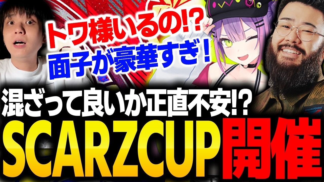 SCARZ CUPの面子が豪華すぎて逆に不安になるりゅうせい【スト6】