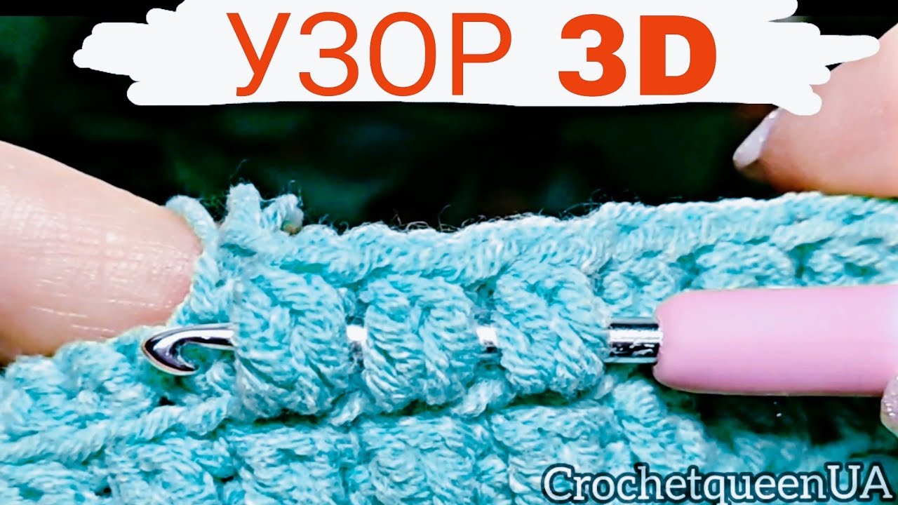 Unique Very Easy Crochet pattern baby blanket❤️Объемный узор для пледа и свитера–мастер-класс