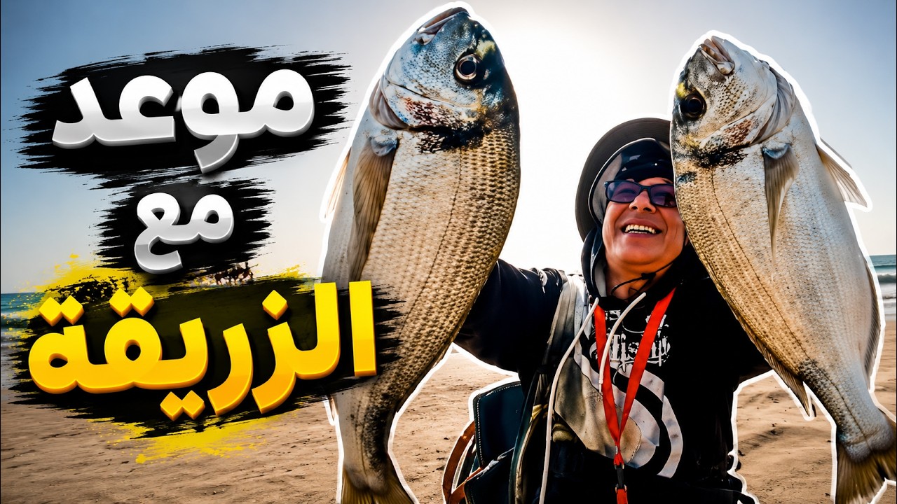 رحلة جديدة والزريقة في الموعد