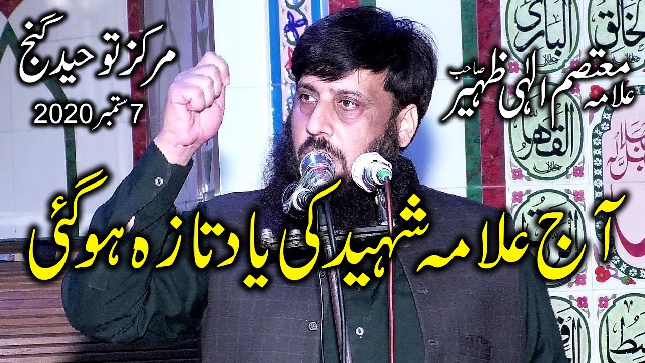 alama Mutasam ilahi zaheer sb | 7 September 2020 | Ahsan Cd Center Lahore