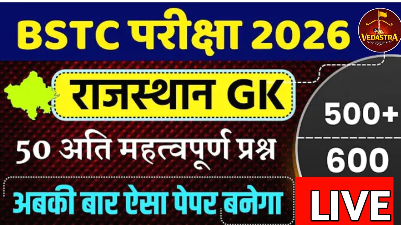 BSTC Rajasthan GK 2026 🔥 || BSTC | LDC | Rajasthan GK VV IMPORTANT Questions  🔥