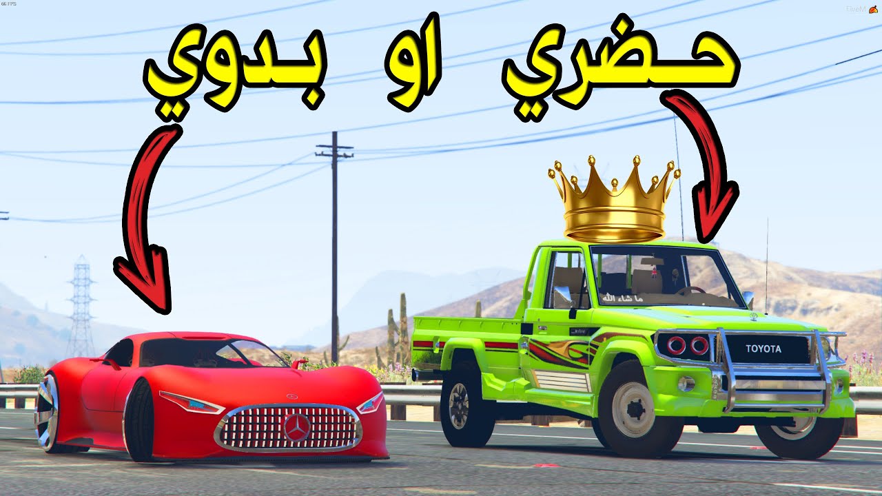تحدي شاص ملكي ضد اسرع مرسيدس بالعالم !!😲 (( مين يفوز على الثاني ؟؟😎 ))