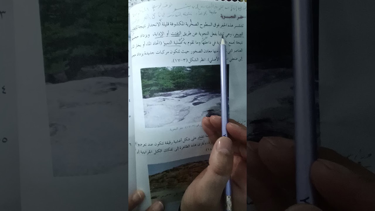 الاشكال الارضية الناتجة عن التجوية