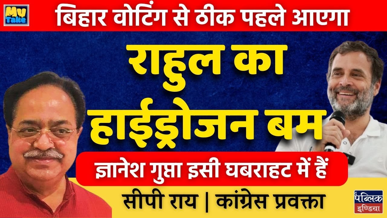 Rahul Gandhi's Hydrogen Bomb Alert: Vote Theft Scam to Explode in Bihar Elections?