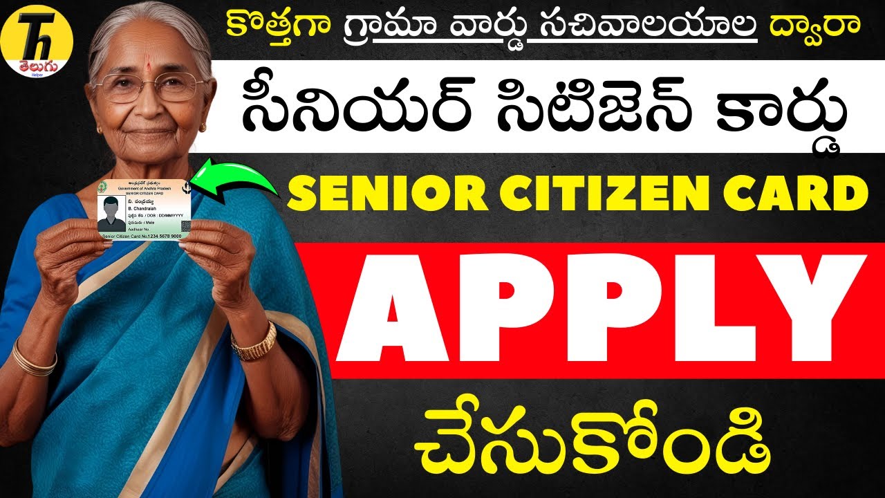 సీనియర్ సిటిజెన్ కార్డు ఎలా పొందాలి ? Senior Citizen Card Apply process  #seniorcitizencard
