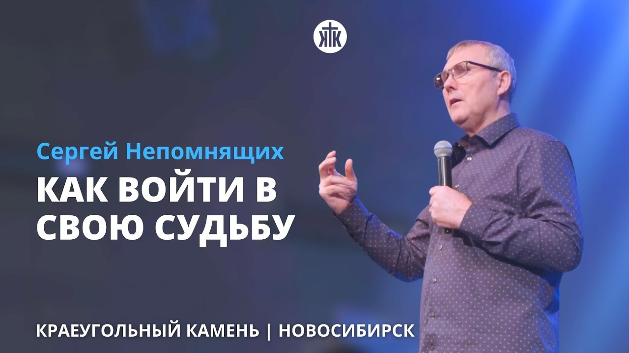 Сергей Непомнящих 