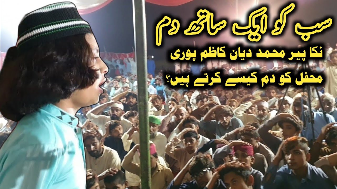 Nika Peer Diyan Kazim Sab Ko Ek Sath Dam kaise karte hain? | نکا پیر پوری محفل کو دم کیسے کرتے ہیں؟