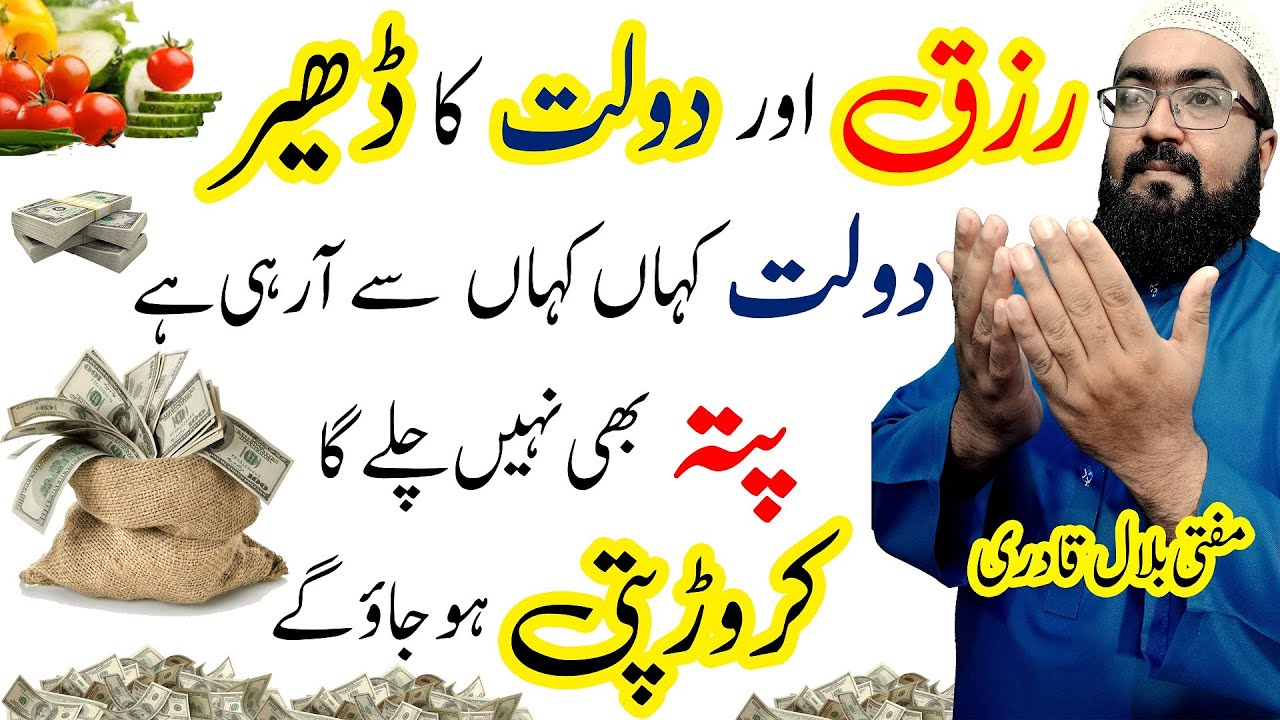 Powerful wazifa for increase money & rizq | Dua To Become Crorepati | mufti bilal qadri