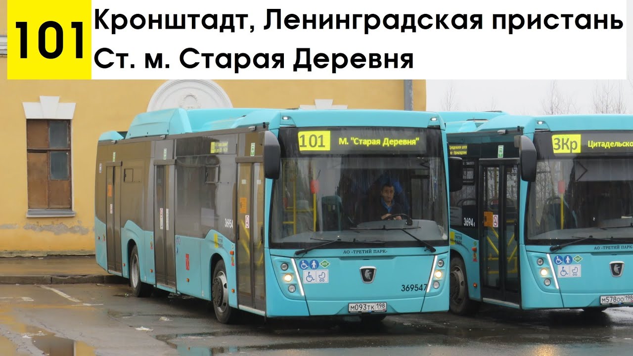 Автобус 101 