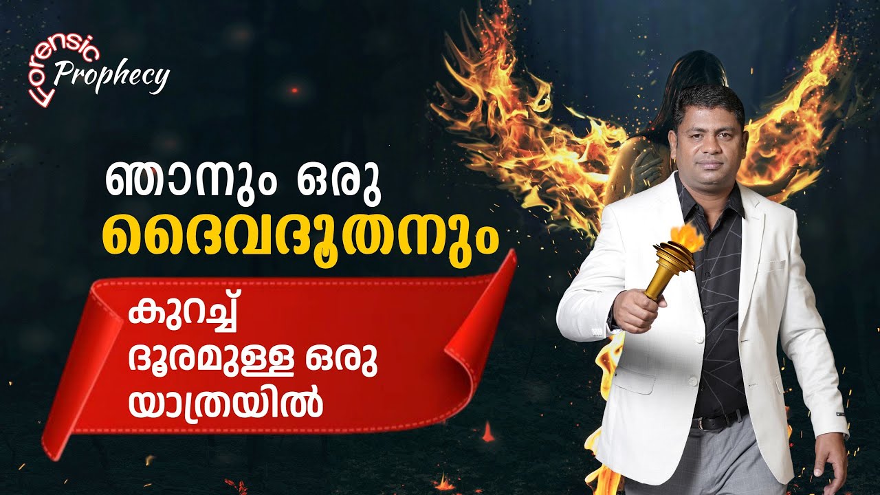 ഞാനും ഒരു ദൈവദൂതനും | Prophet: JINO JOSE