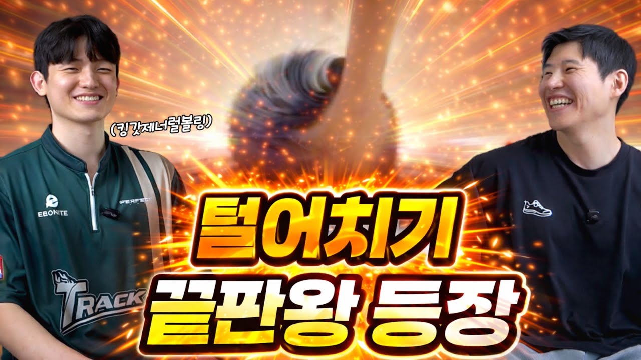 털어치기 끝판왕들이 보여주는 환상적인 스핀 대결ㄷㄷ