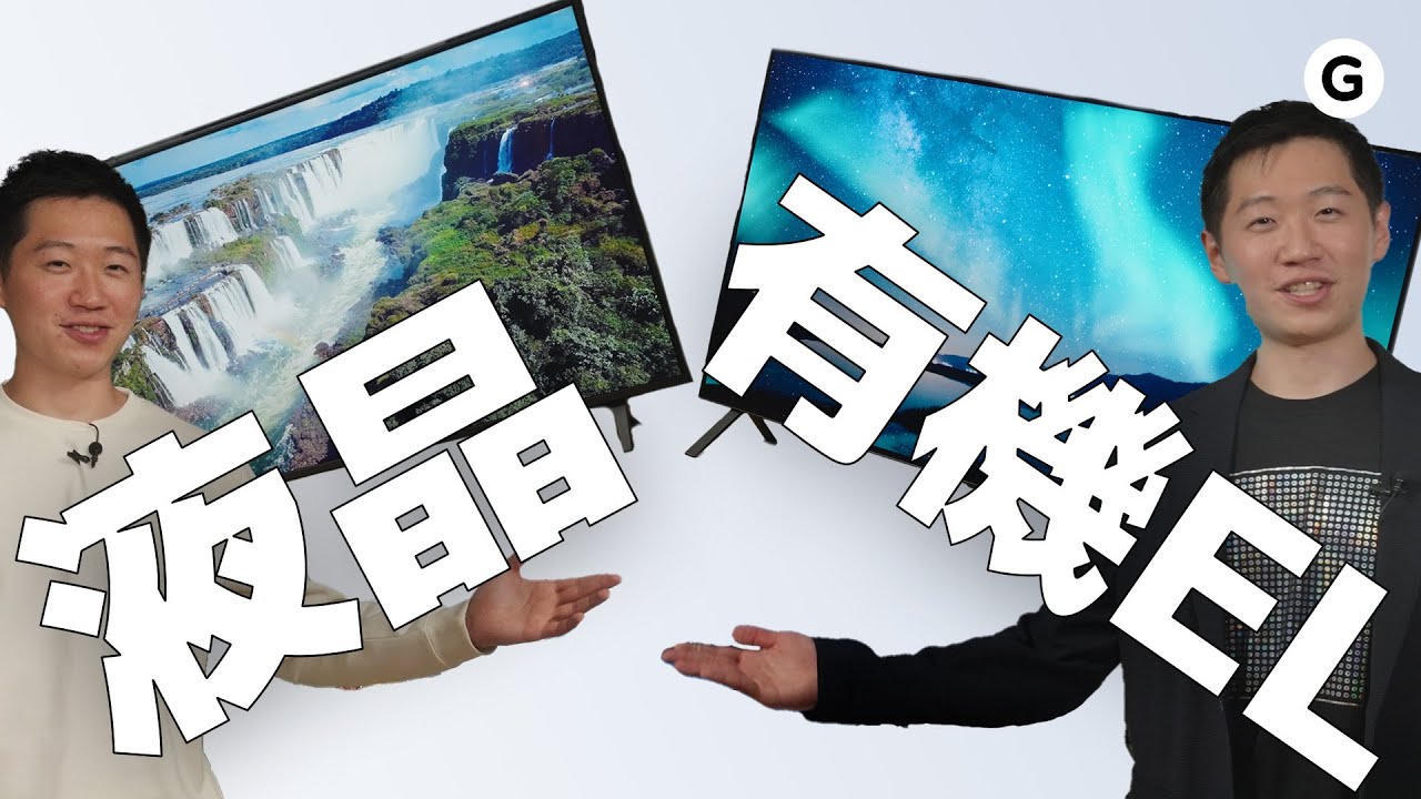 4Kテレビは液晶？有機EL？どっちがいいの？どちらも買っちゃったリチャードがそれぞれプレゼンします。