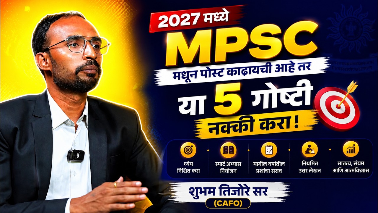 2027 मध्ये MPSC मधून पोस्ट काढायची तर मग या गोष्टी नक्की करा#mpsc2026 #mpscpreparation #mpscstrategy