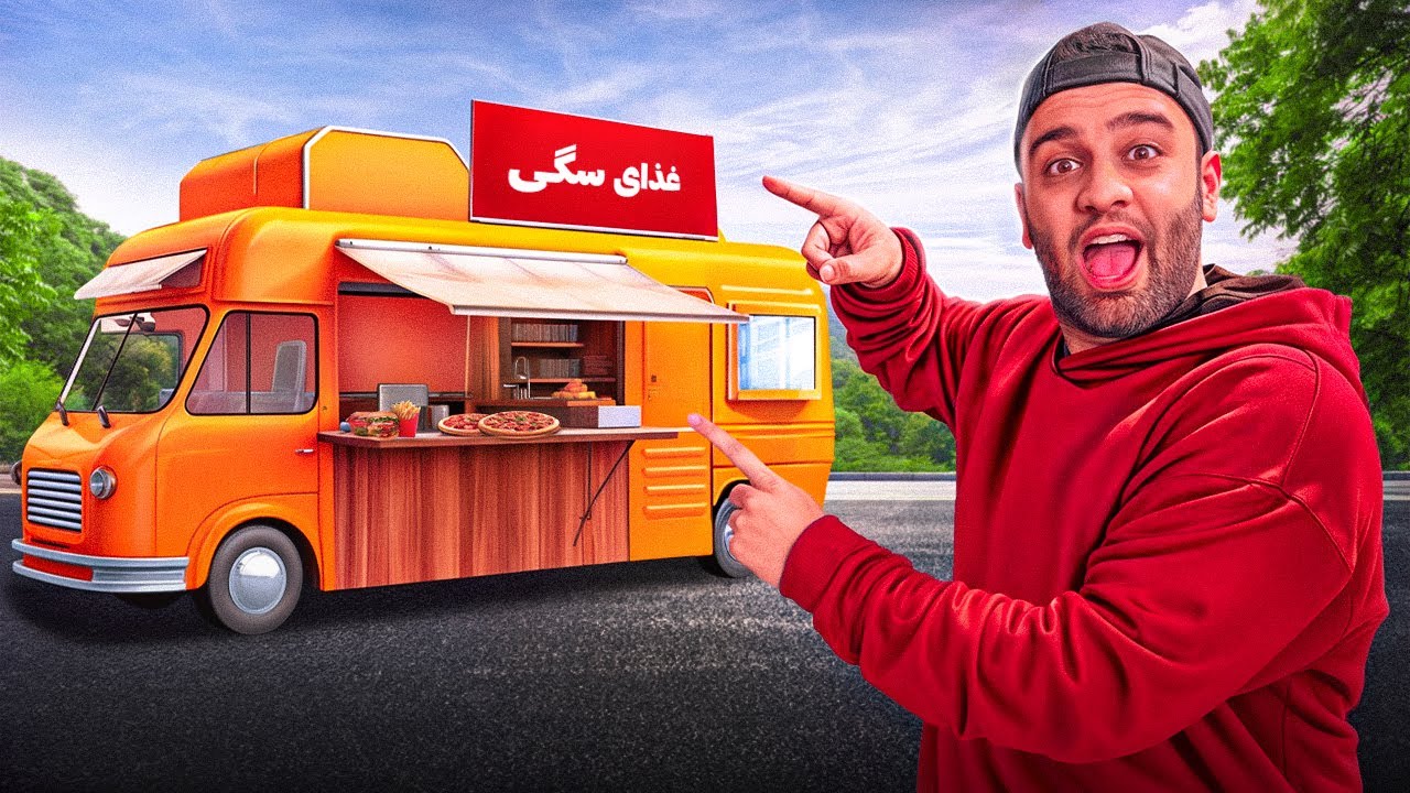 سگی ترین غذاهای خیابونی ناهارخوران🍕🌭