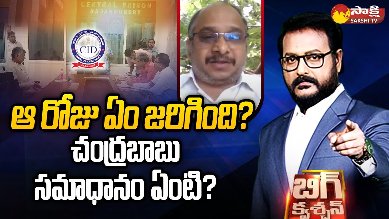 CID Non Stop Questions to Chandrababu in Skill Development Scam Case | @SakshiTV