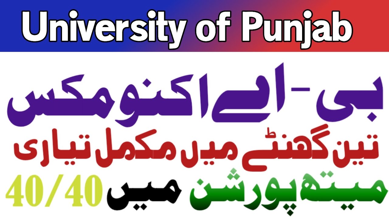 BA Part 1 Economics Guess Paper 2025|Most important Question|Vu Zone with Niaz