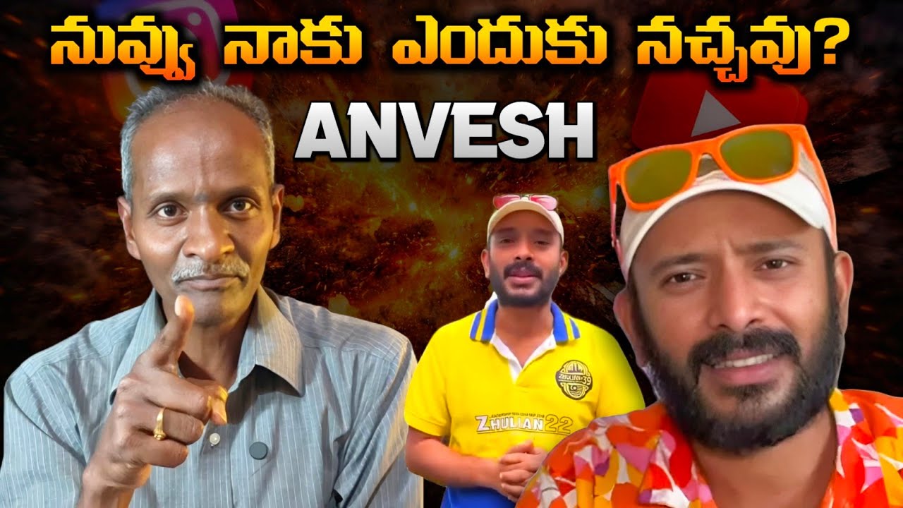 Anvesh నువ్వు నాకు ఎందుకు నచ్చవు? | Ramamurthy Vibes | Naa Anveshana 