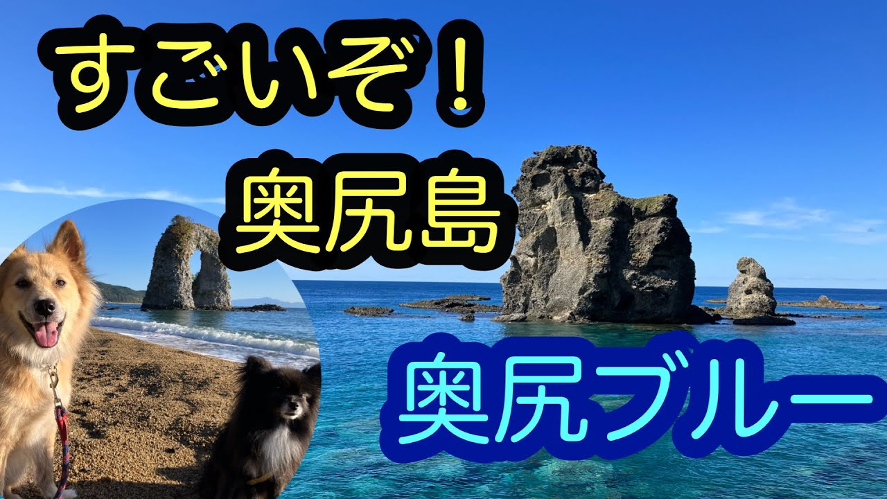 【犬連れ車中泊一人旅】奥尻島に行こう！　感動の奥尻ブルーシーカヤックを楽しみ、夕日に黄昏る…