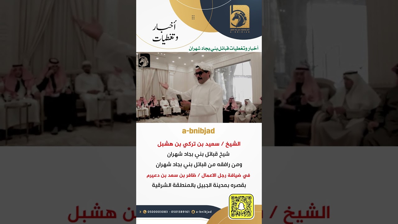 الشيخ / سعيد بن تركي بن هشبل ومن رافقه في ضيافة رجل الاعمال / ظافر بن سعد بن دعيرم بقصره بـ الجبيل