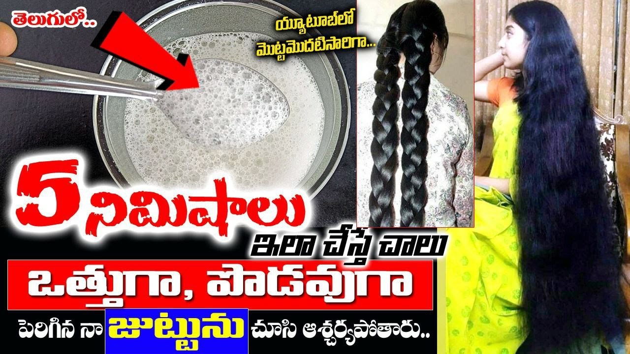 5 నిమిషాలు ఇలా చేస్తే చాలు మీ జుట్టు వద్దన్నా ఎంత ఒత్తుగా పొడవుగా పెరుగుతుంది || hair growth tips