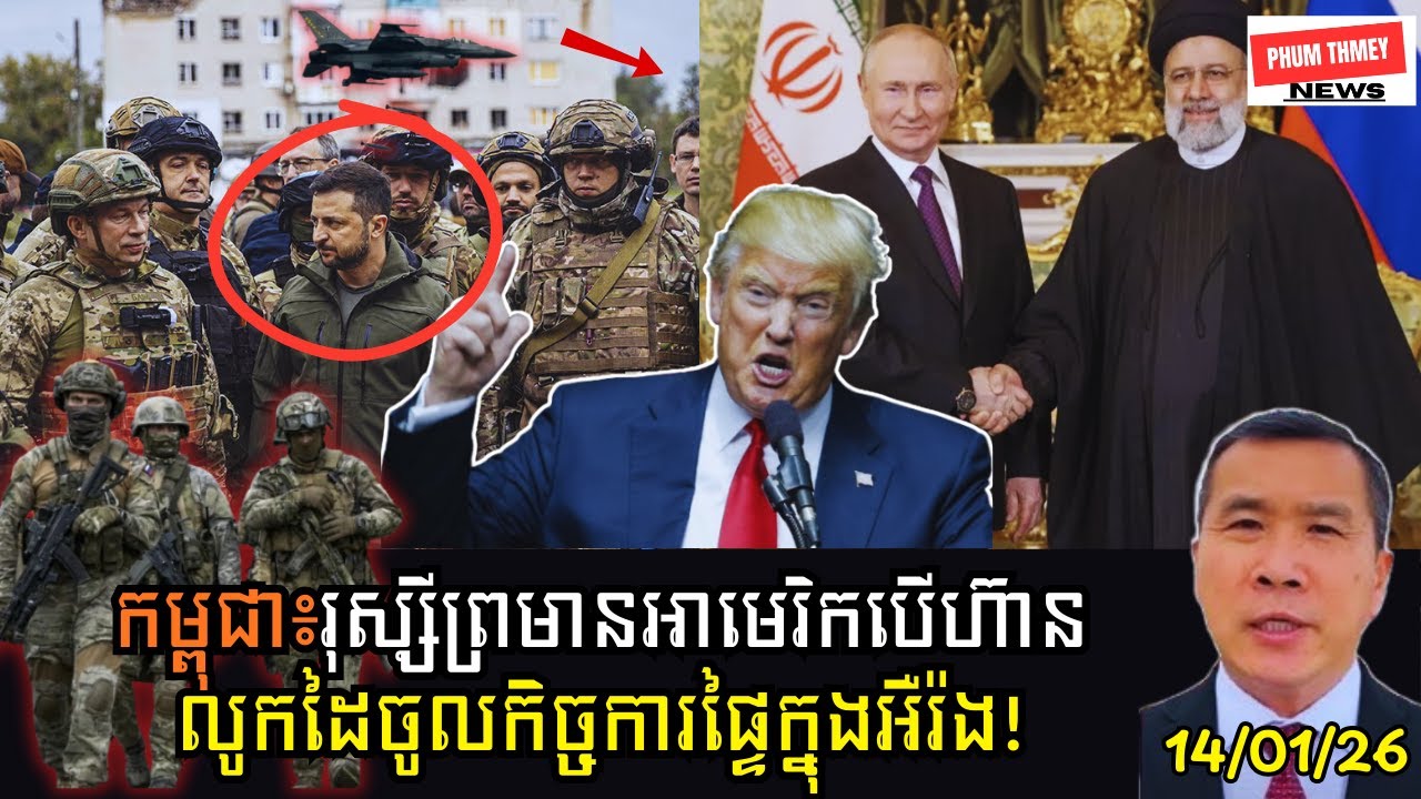 រុស្សីព្រមានអាមេរិកបើហ៊ានលូកដៃចូលកិច្ចការផ្ទៃក្នុងអឺរ៉ង!
