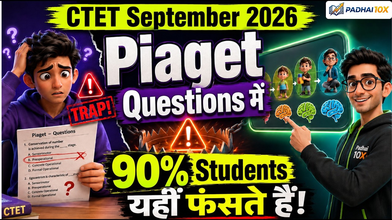 CTET September 2026: Piaget में Age Chart देखकर Answer लगाया? यहीं गलती होती है 🚨