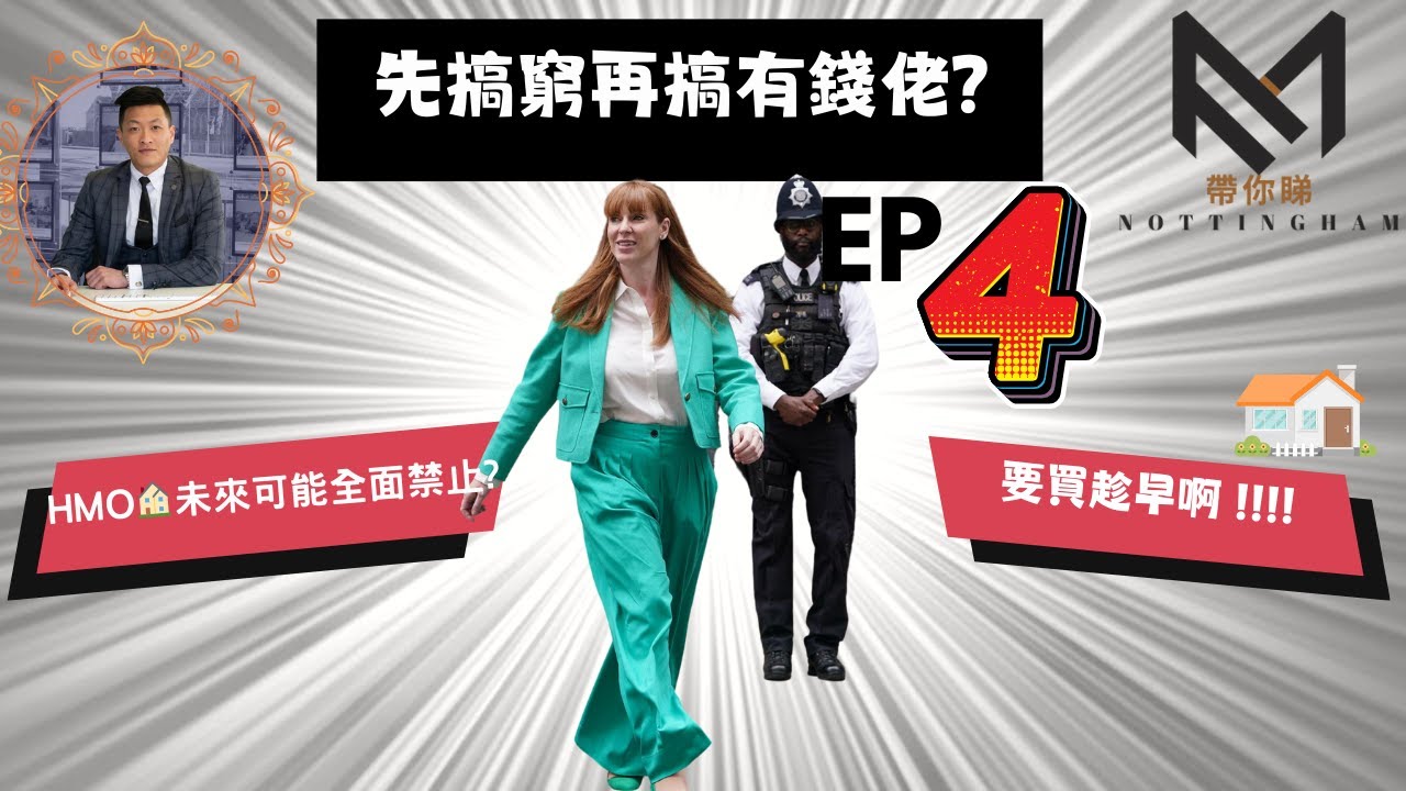 HMO物業未來冇得玩？Student Loan究竟同英國社會造成幾深遠嘅影響
