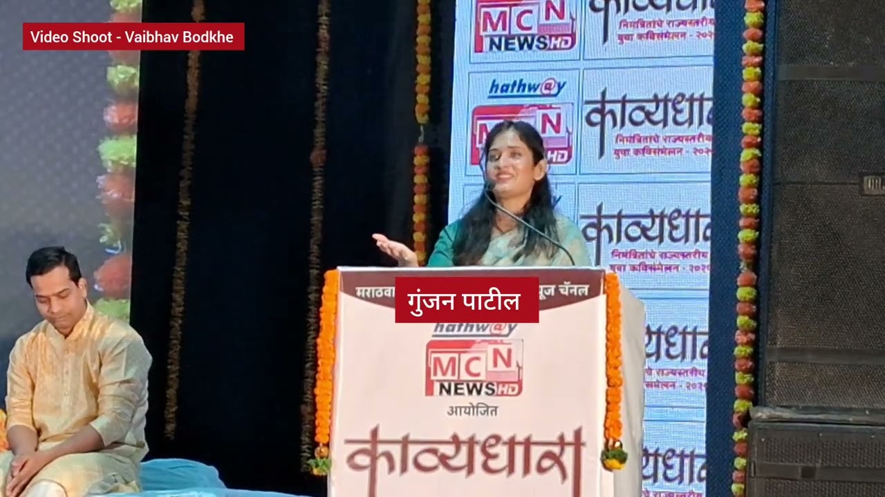 तुझ्या नावाचं डोरलं | गुंजन पाटील यांची सुंदर कविता | मुलींना मुलगा कसा हवा ?