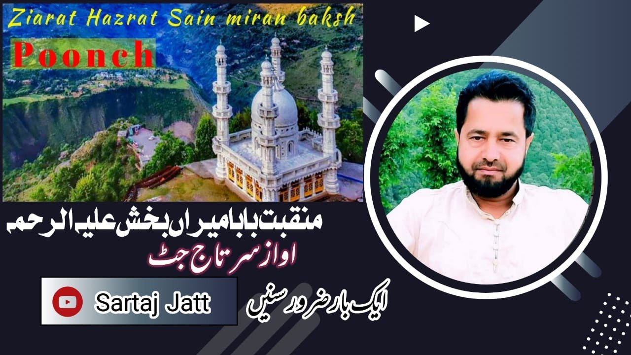 داستان سائیں بابا میراں بخش گونتریاں شریف