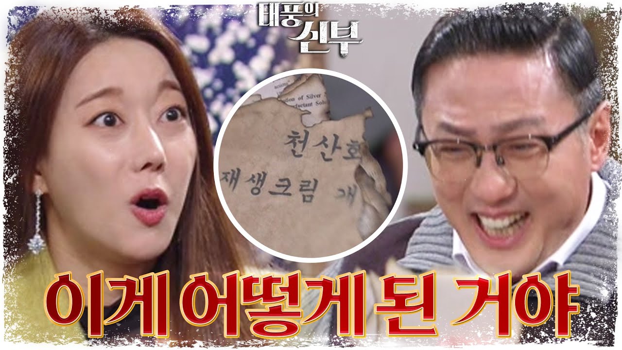 불쏘시개가 되어버린 천산화 개발 서류를 보게 되자 분노한 손창민! [태풍의 신부] | KBS 230202 방송