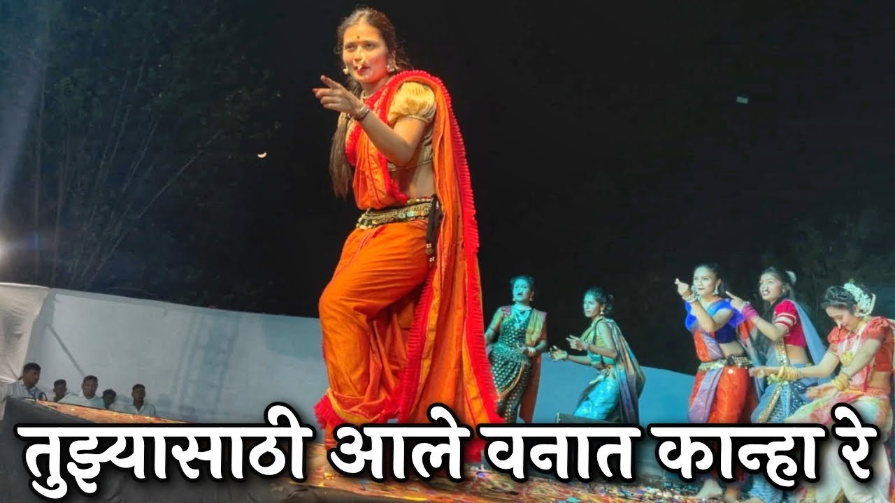 मुळीच नव्हत रे कान्हा माझ्या मनात तुझ्यासाठी आले वनात कान्हा रे | Mob - 8788307350 | Gautami Patil
