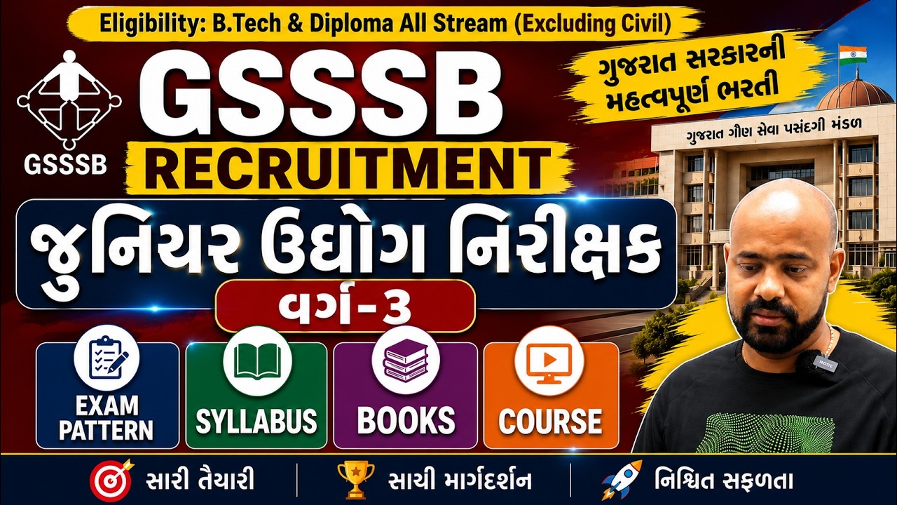 Recruitment of GSSSB Junior Industries Inspector-2026 I GSSSB જુનિયર ઉદ્યોગ નિરીક્ષક ભરતી &ndash; ૨૦૨૬