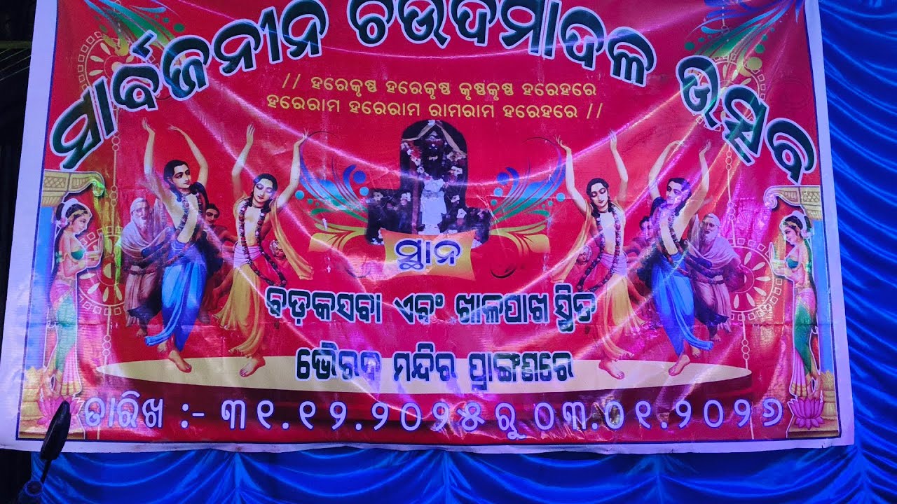 ଚଉଡମାଦଳ ଉତ୍ସବ 💖💓 ଫୁଲ୍ ଭିଡିଓ କାଲି ସକାଳେ ଆସିବ💓💖#live #trendingvideo #support #gyes #minivlog #100kvews