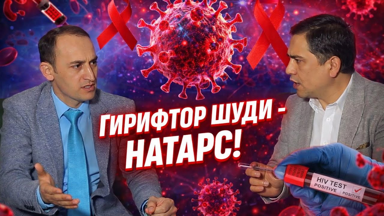 Гирифтор шудӣ - НАТАРС! #tavsiyai_tabibon #live #tv #доктор #худжанд #таджикистан 